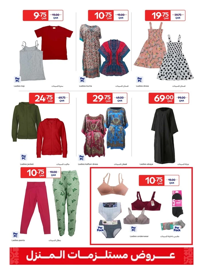 Carrefour Home Essentials Deals