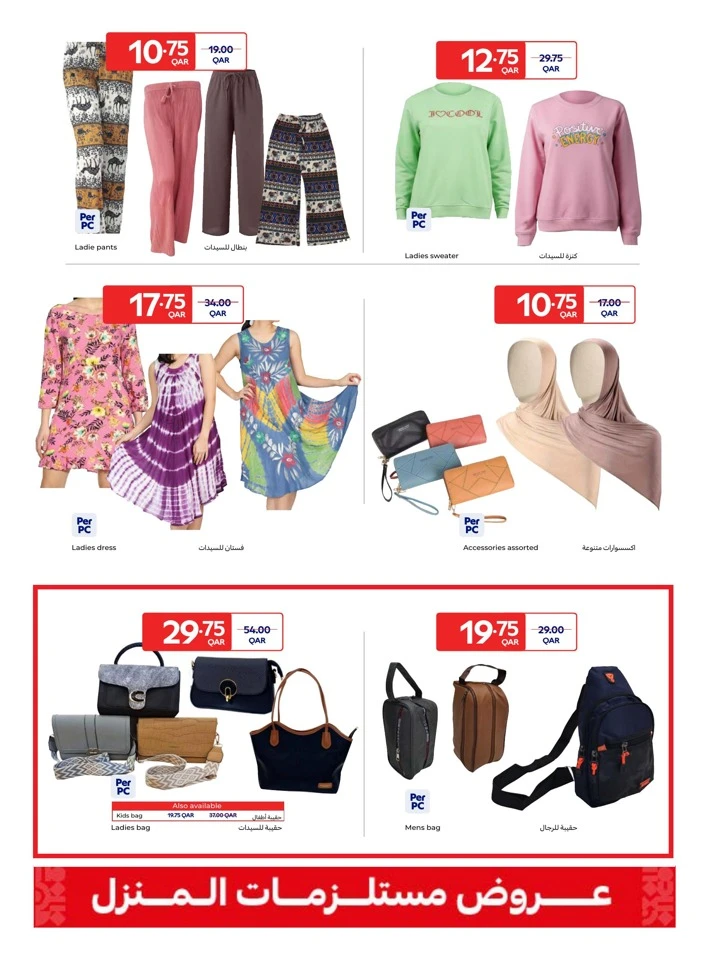 Carrefour Home Essentials Deals