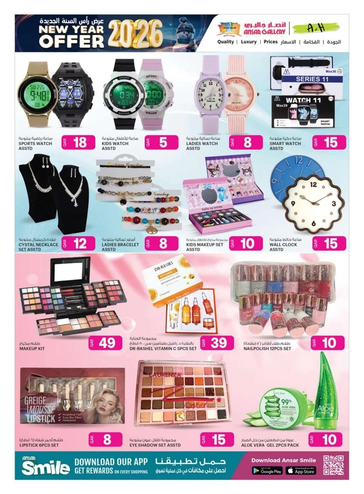 Ansar Gallery New Year Offers