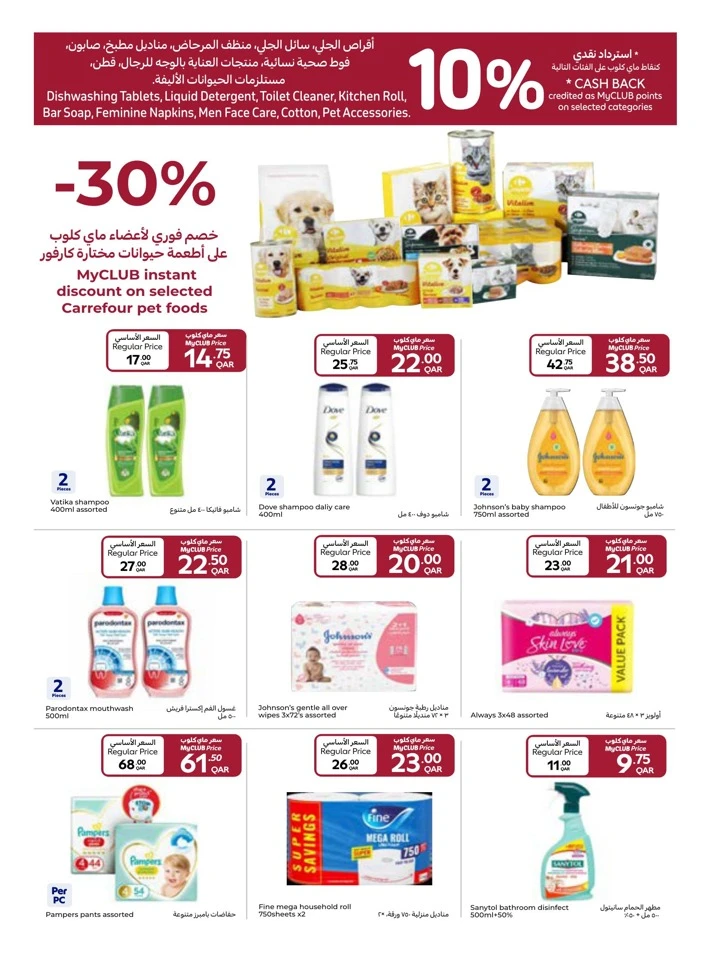 Carrefour New Year Deals