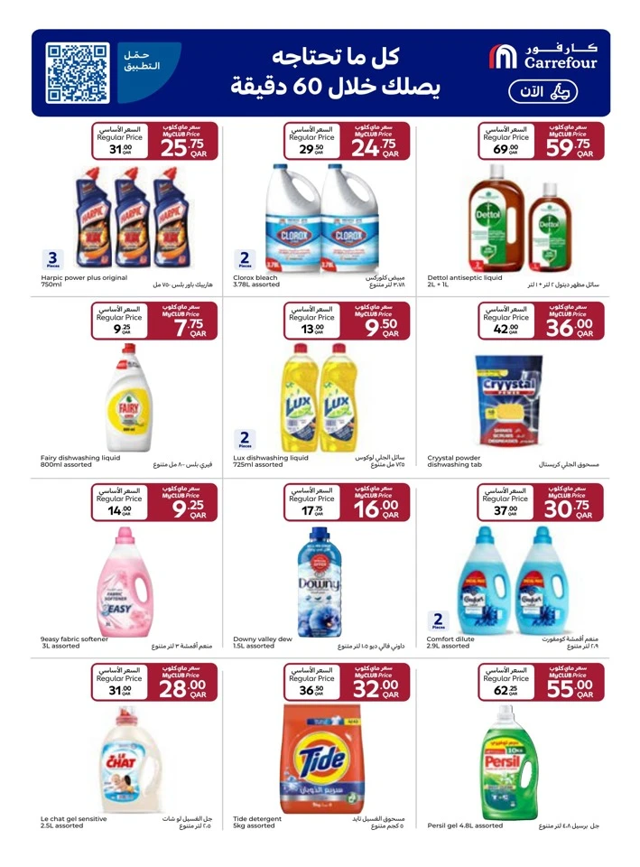 Carrefour New Year Deals