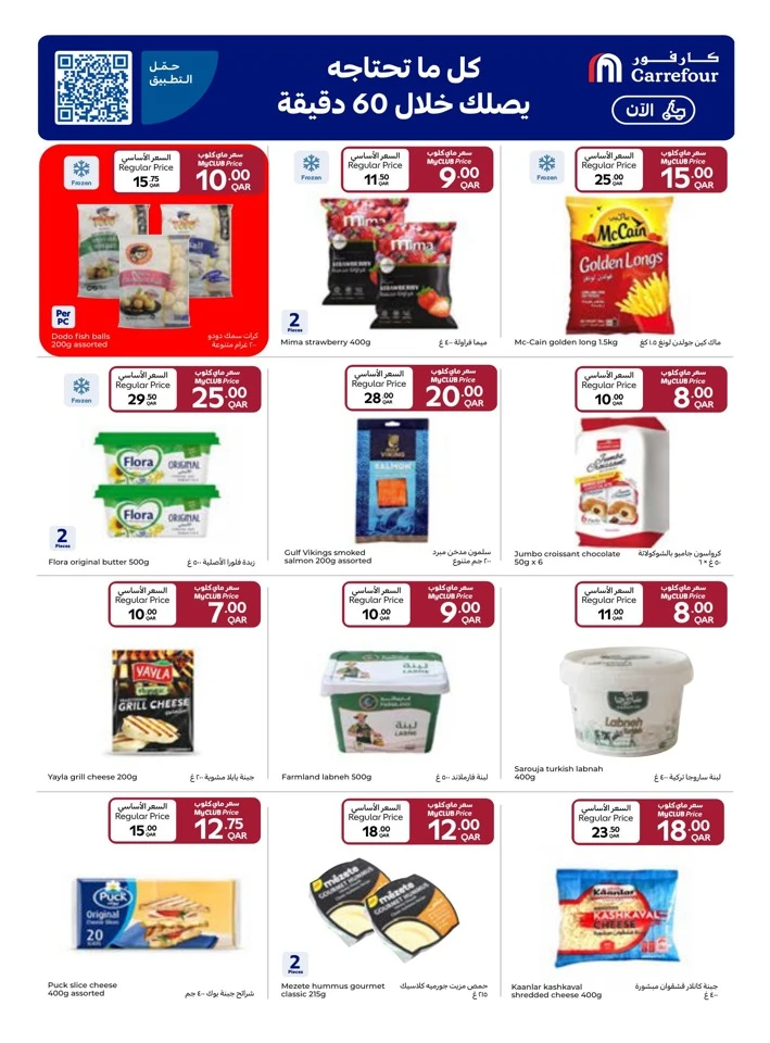 Carrefour New Year Deals