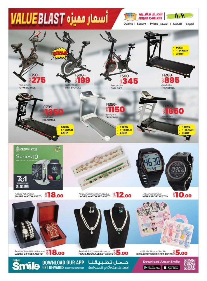 Ansar Gallery Value Blast