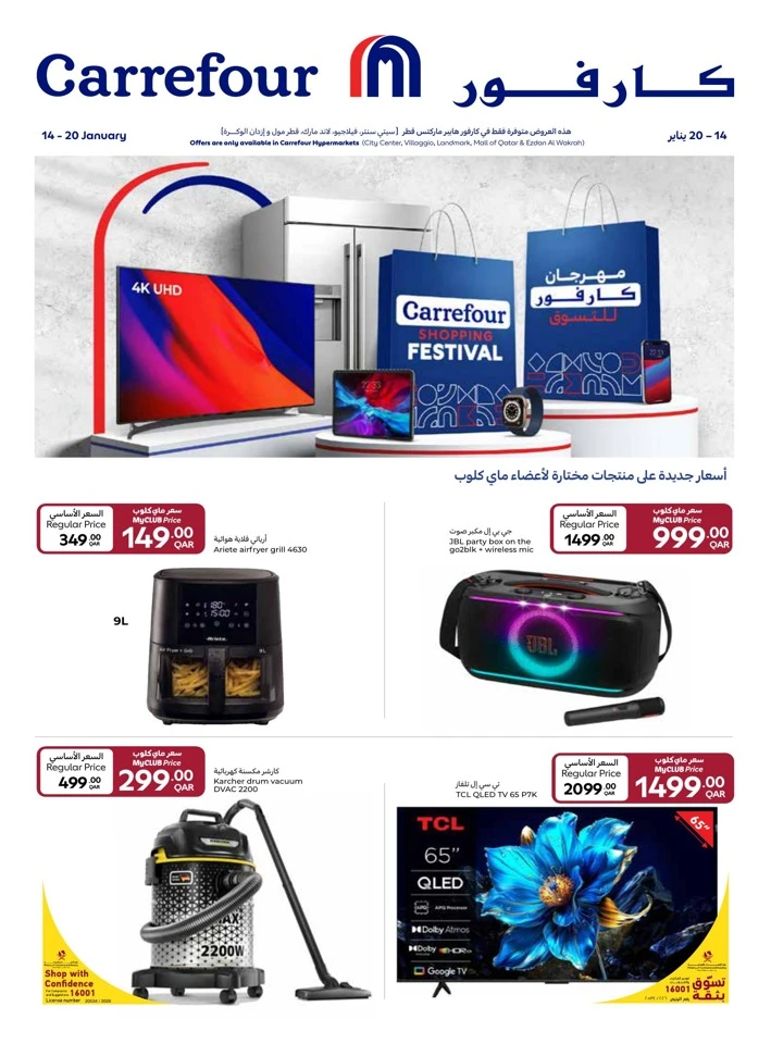 Carrefour Shopping Festival