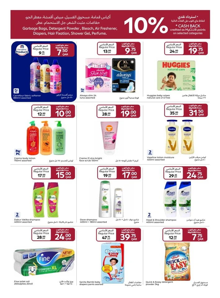 Carrefour Shopping Festival