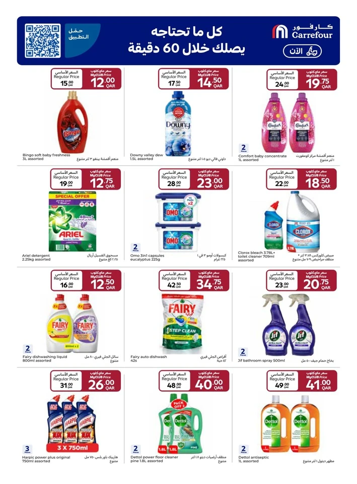 Carrefour Shopping Festival