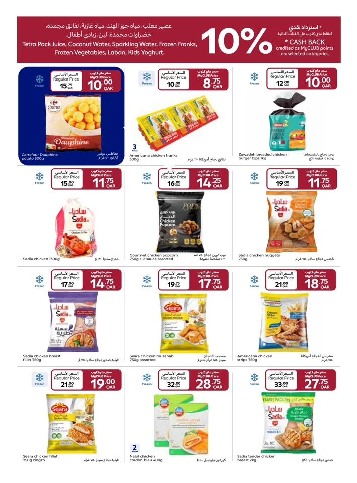 Carrefour Shopping Festival