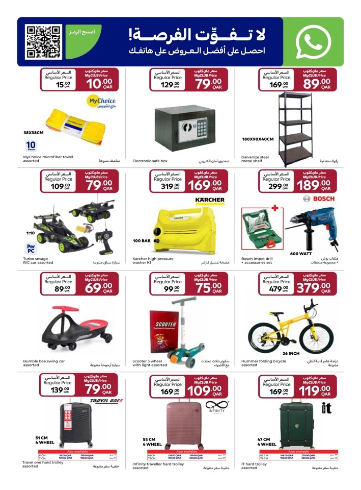 Carrefour Shopping Festival