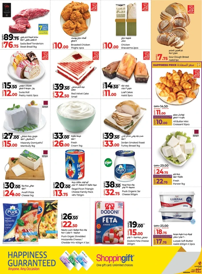 Lulu January Savers Offer