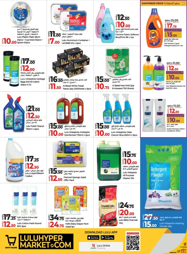 Lulu January Savers Offer