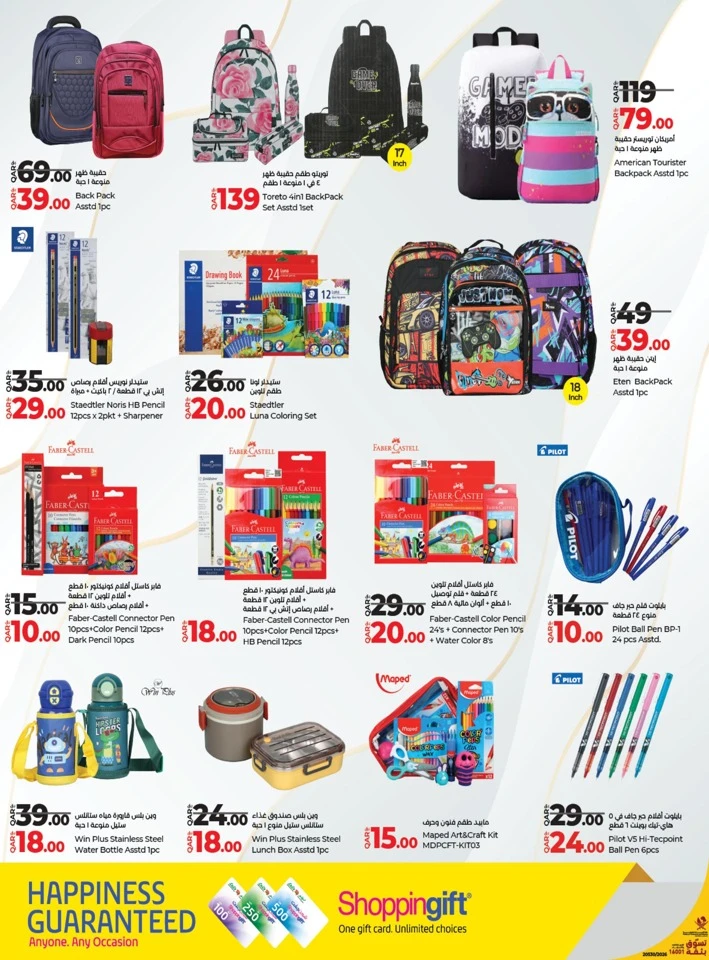 Lulu January Savers Offer