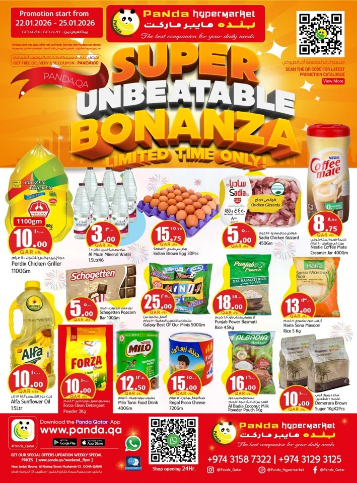  عروض بندة هايبر ماركت  من 22 إلى 25 يناير 2026