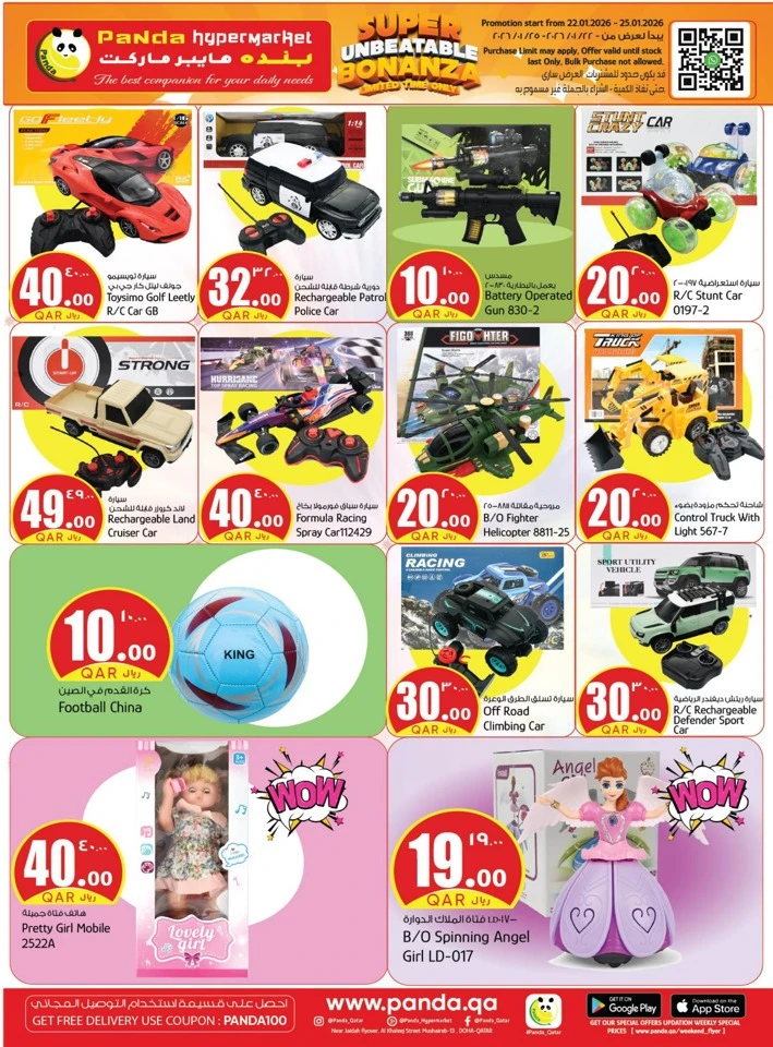  عروض بندة هايبر ماركت  من 22 إلى 25 يناير 2026