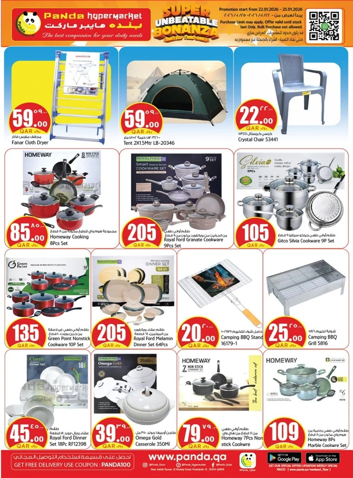  عروض بندة هايبر ماركت  من 22 إلى 25 يناير 2026