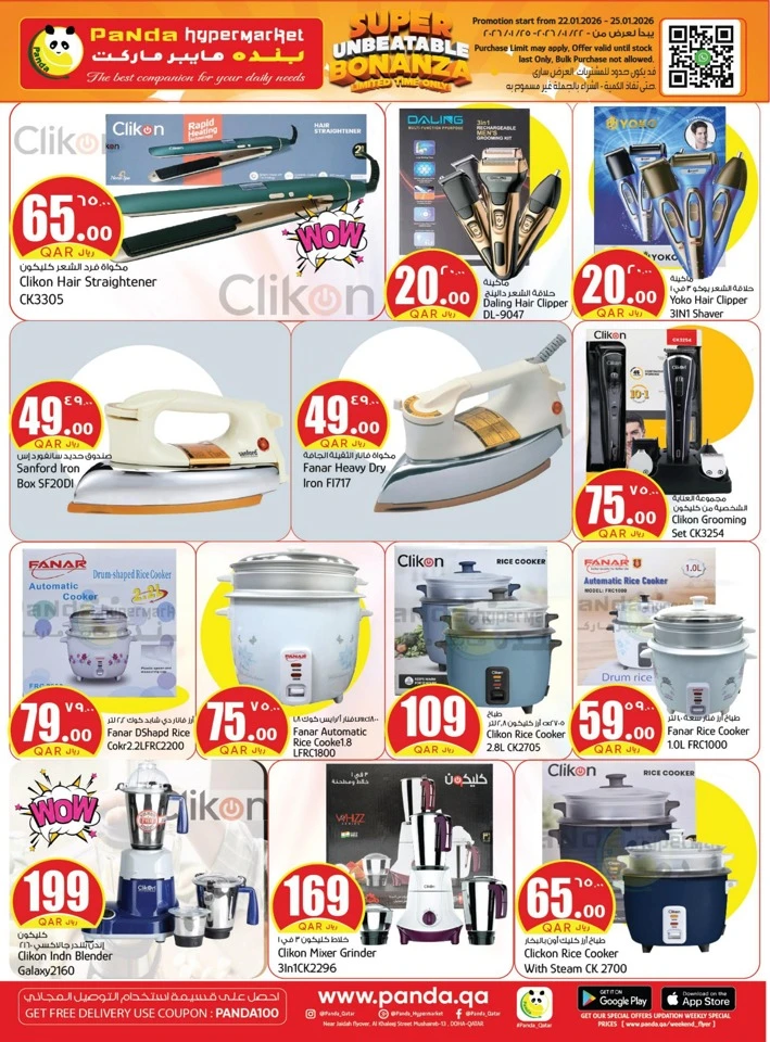  عروض بندة هايبر ماركت  من 22 إلى 25 يناير 2026