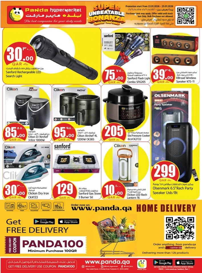  عروض بندة هايبر ماركت  من 22 إلى 25 يناير 2026