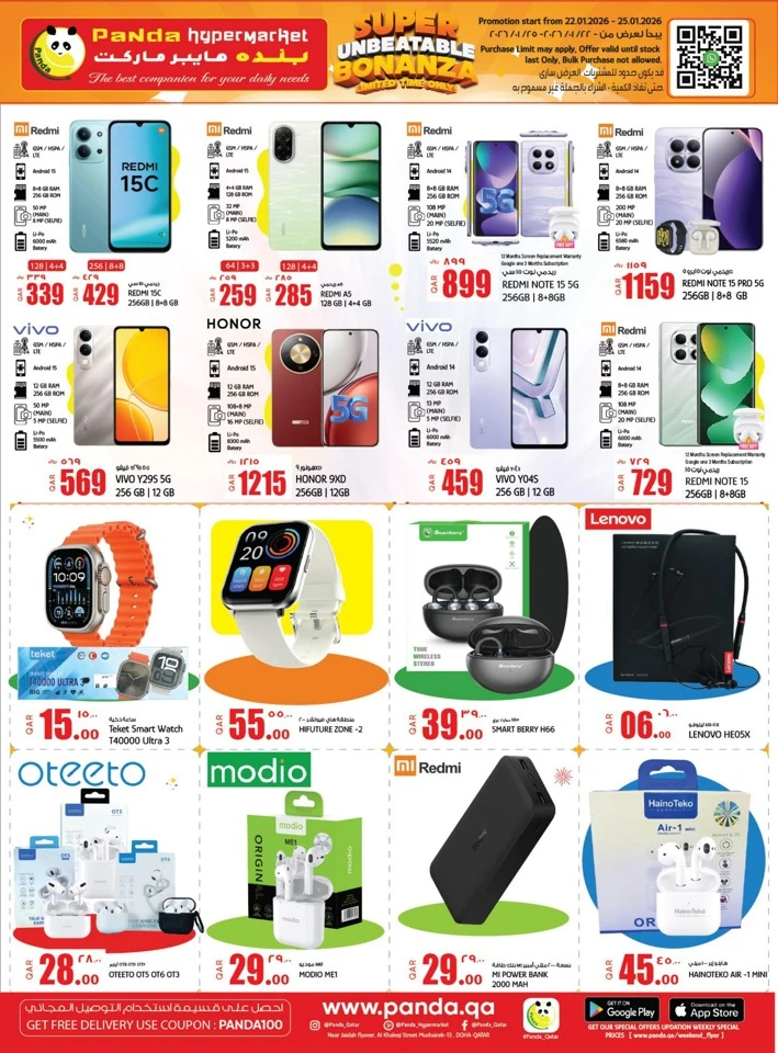  عروض بندة هايبر ماركت  من 22 إلى 25 يناير 2026