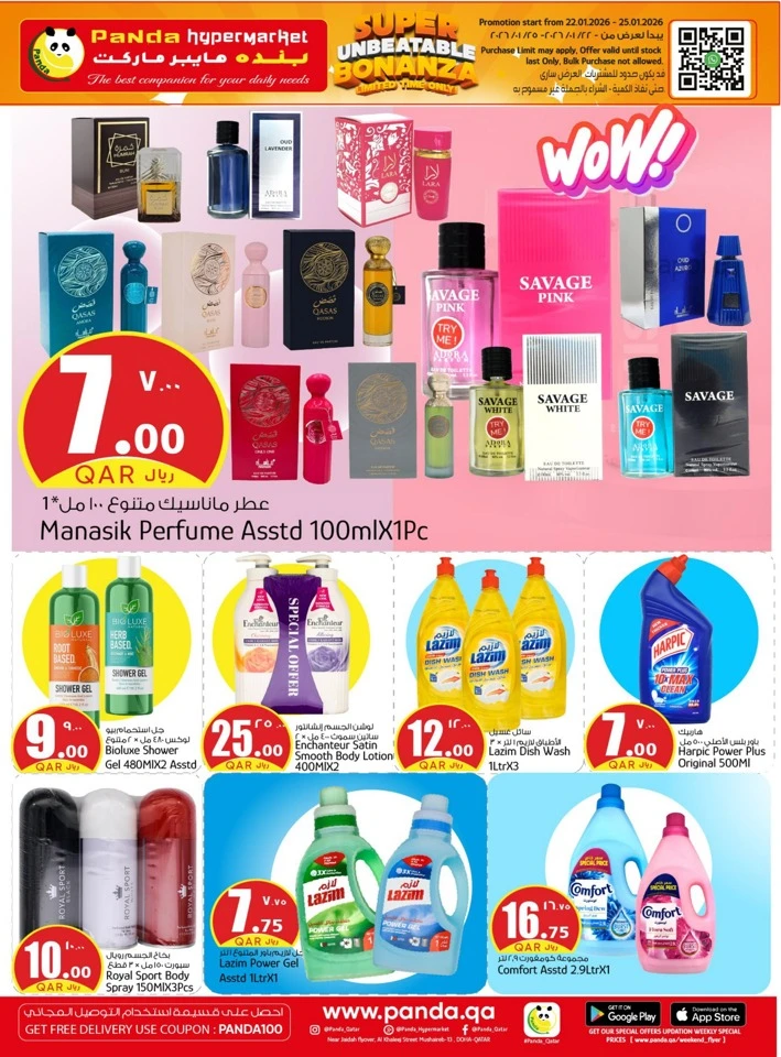  عروض بندة هايبر ماركت  من 22 إلى 25 يناير 2026