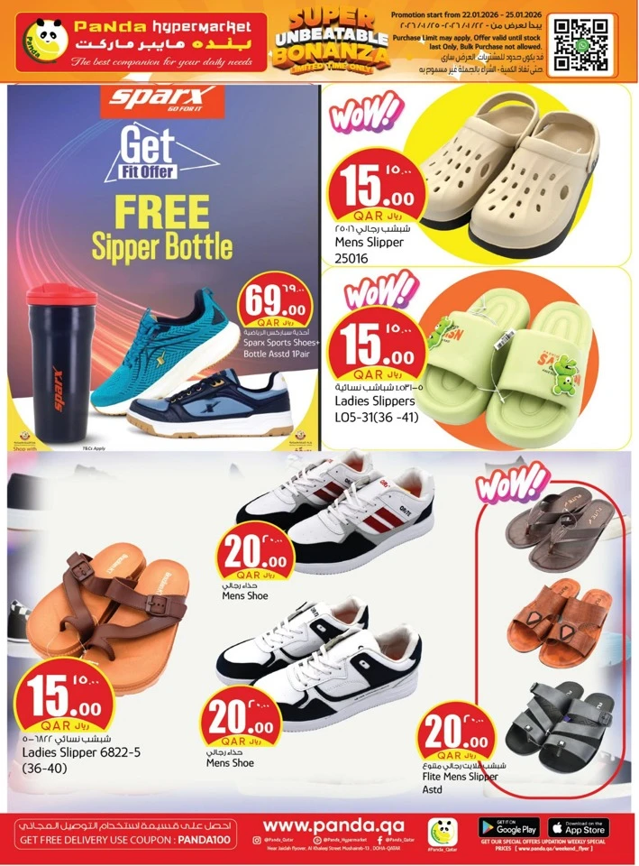  عروض بندة هايبر ماركت  من 22 إلى 25 يناير 2026