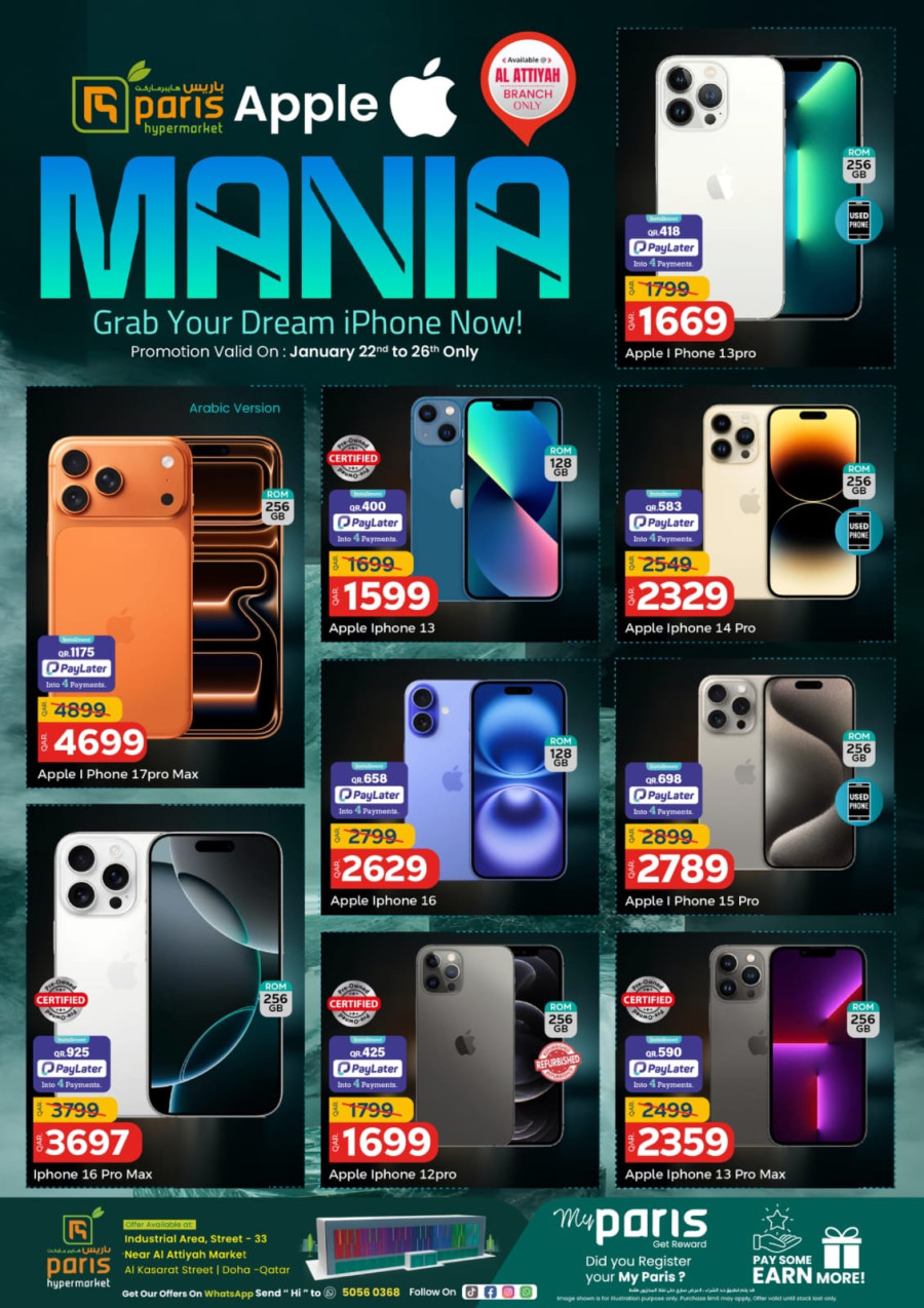  عروض باريس هايبر ماركت  من 22 إلى 26 يناير 2026