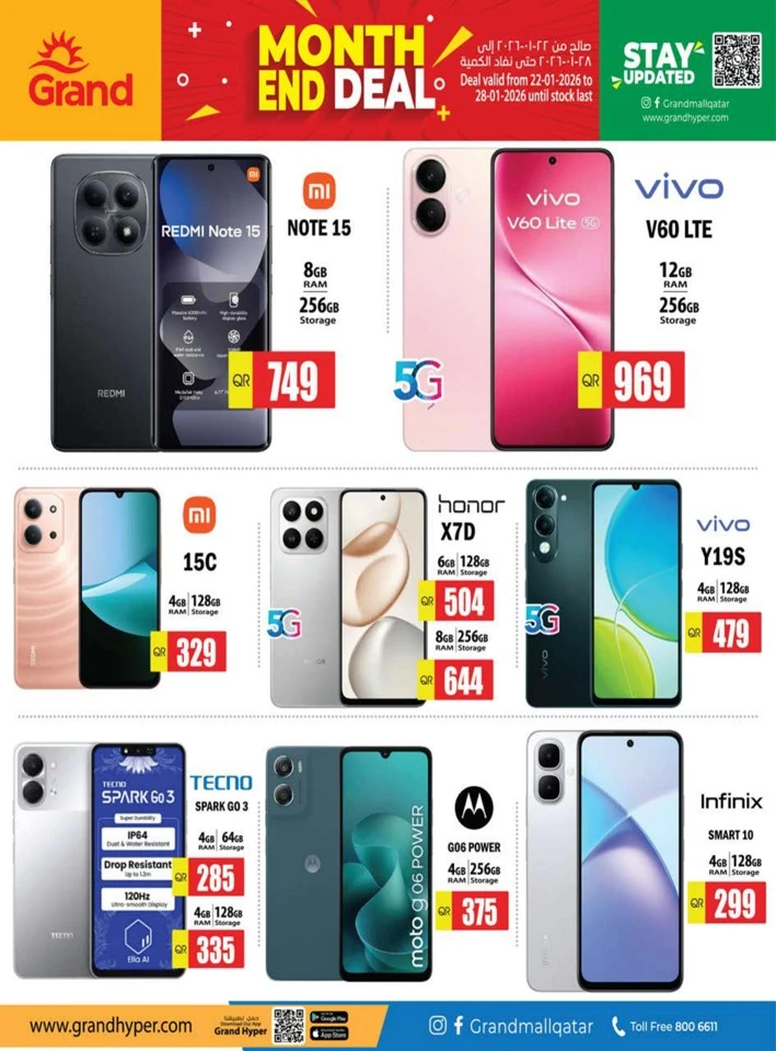  عروض جراند  من 22 إلى 28 يناير 2026