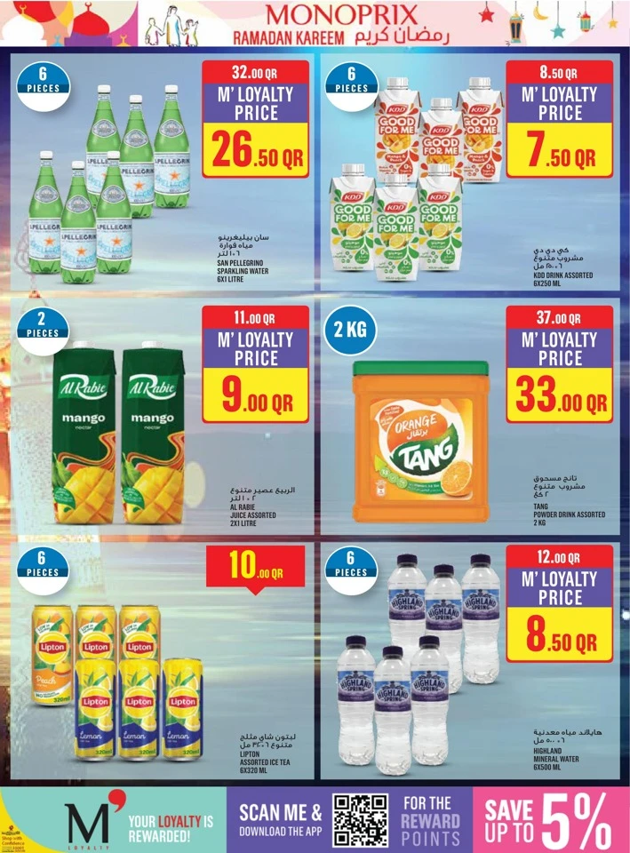  عروض مونوبري  من 21 إلى 27 يناير 2026