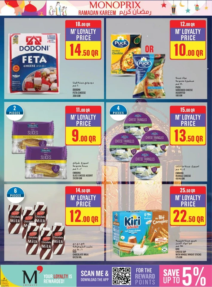  عروض مونوبري  من 21 إلى 27 يناير 2026