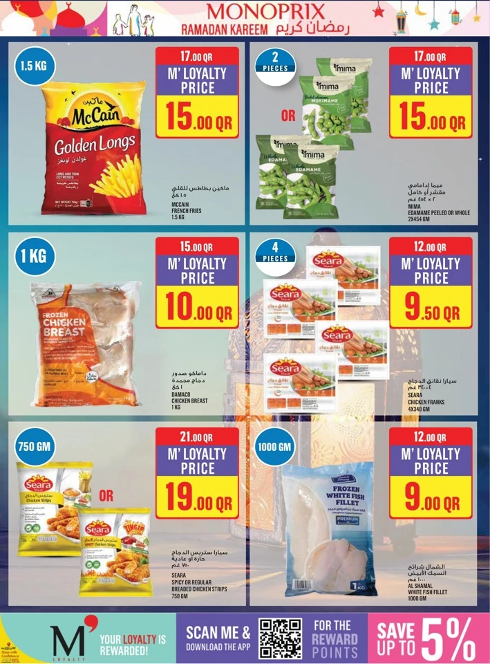  عروض مونوبري  من 21 إلى 27 يناير 2026