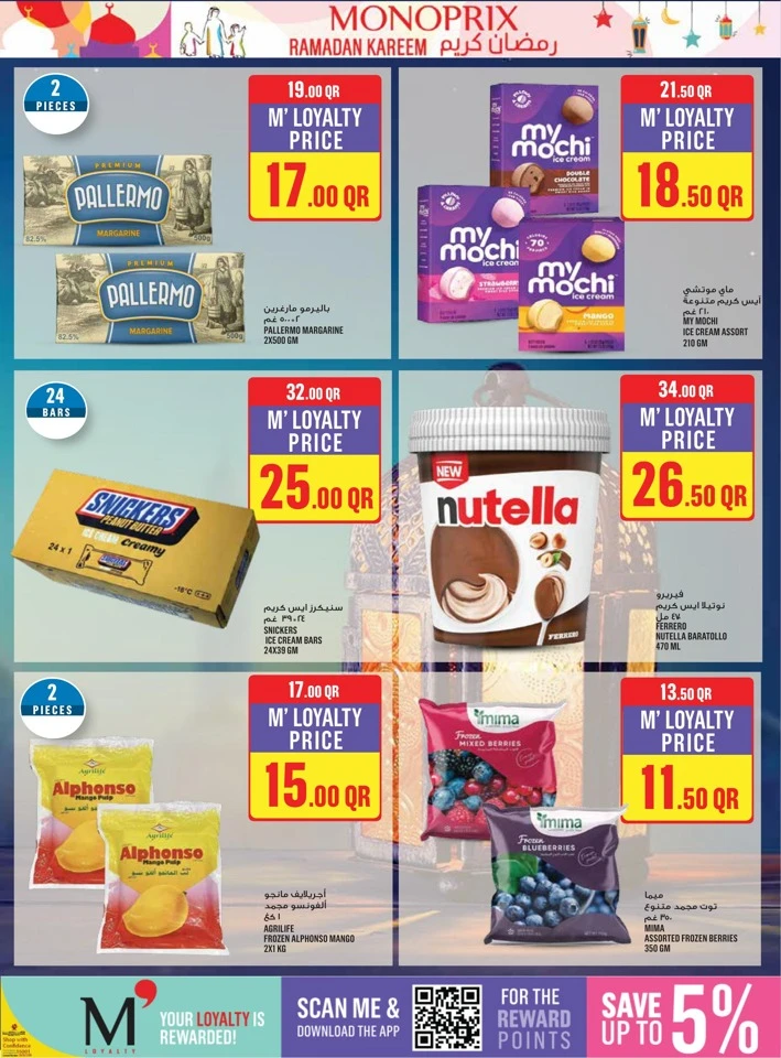  عروض مونوبري  من 21 إلى 27 يناير 2026