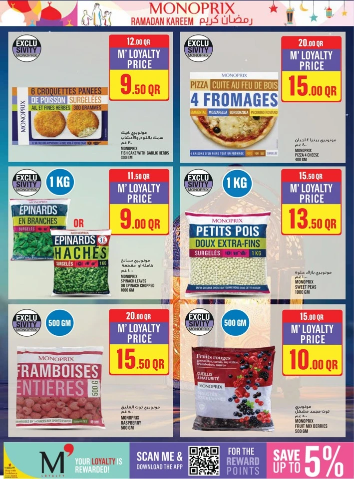  عروض مونوبري  من 21 إلى 27 يناير 2026