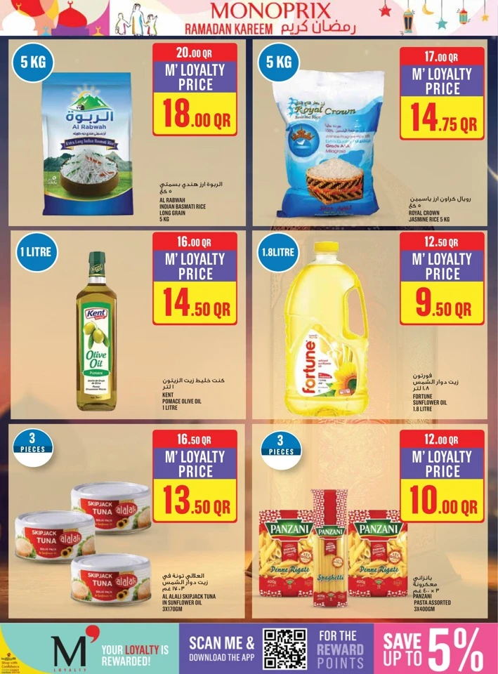  عروض مونوبري  من 21 إلى 27 يناير 2026