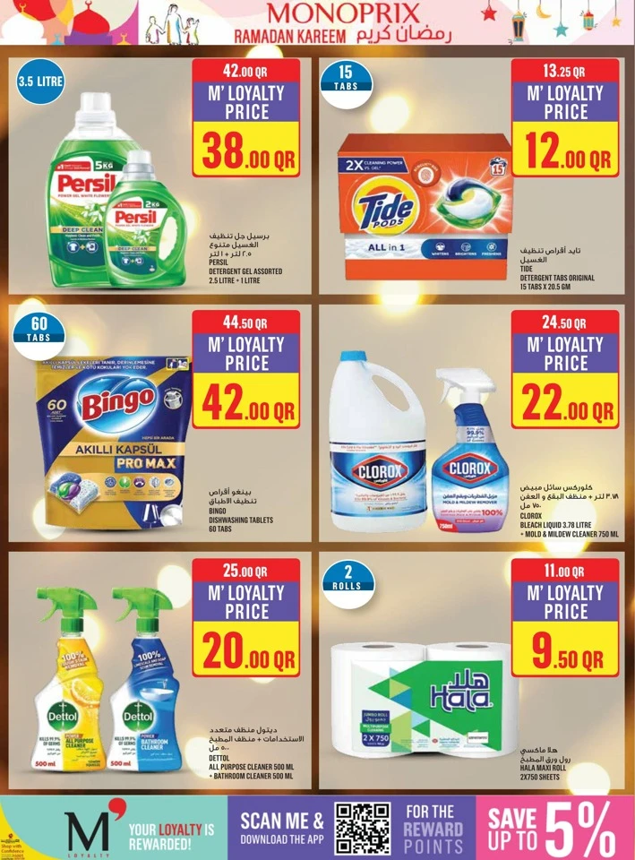  عروض مونوبري  من 21 إلى 27 يناير 2026