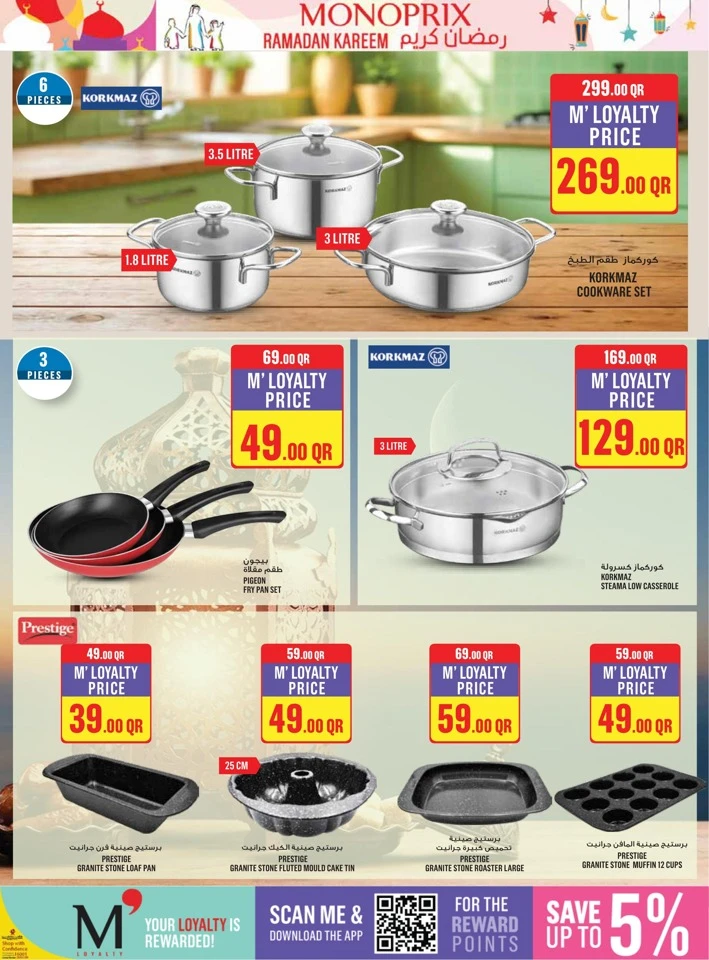  عروض مونوبري  من 21 إلى 27 يناير 2026