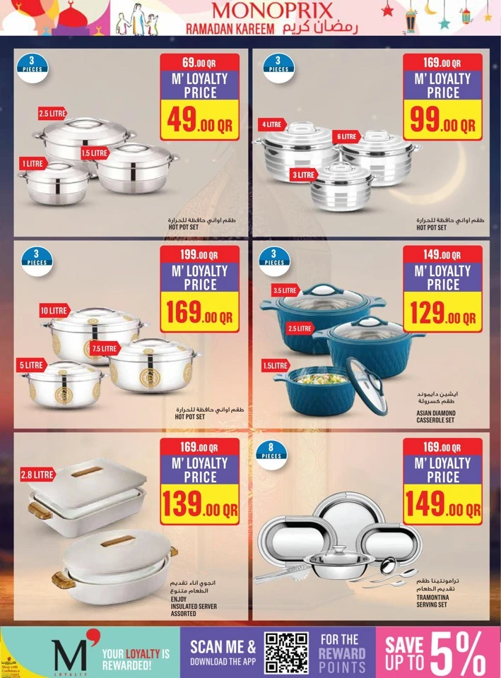  عروض مونوبري  من 21 إلى 27 يناير 2026