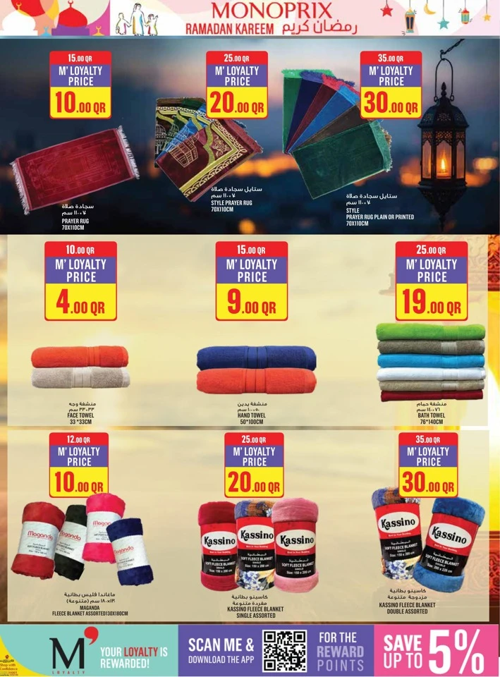  عروض مونوبري  من 21 إلى 27 يناير 2026