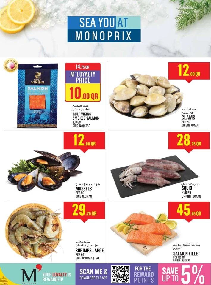  عروض مونوبري  من 21 إلى 27 يناير 2026