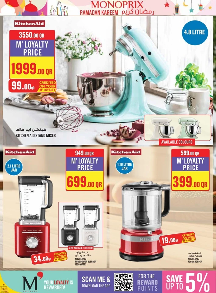  عروض مونوبري  من 21 إلى 27 يناير 2026