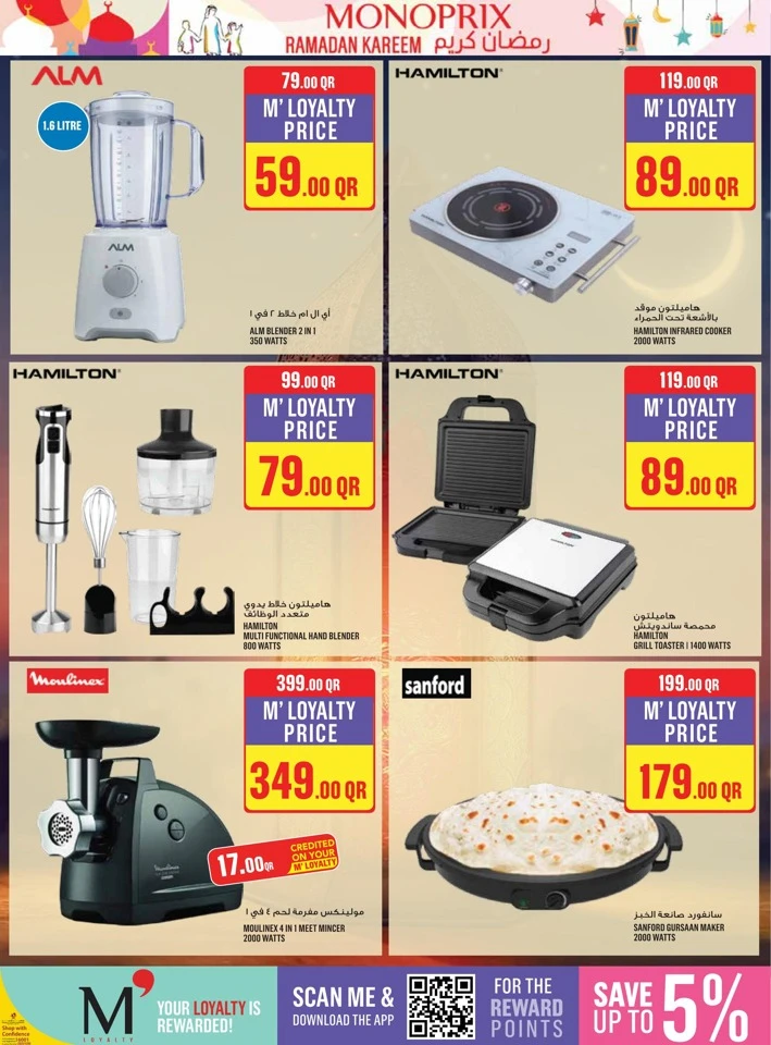  عروض مونوبري  من 21 إلى 27 يناير 2026