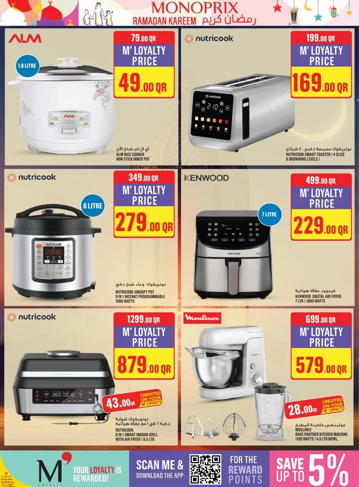  عروض مونوبري  من 21 إلى 27 يناير 2026