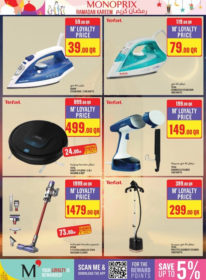  عروض مونوبري  من 21 إلى 27 يناير 2026