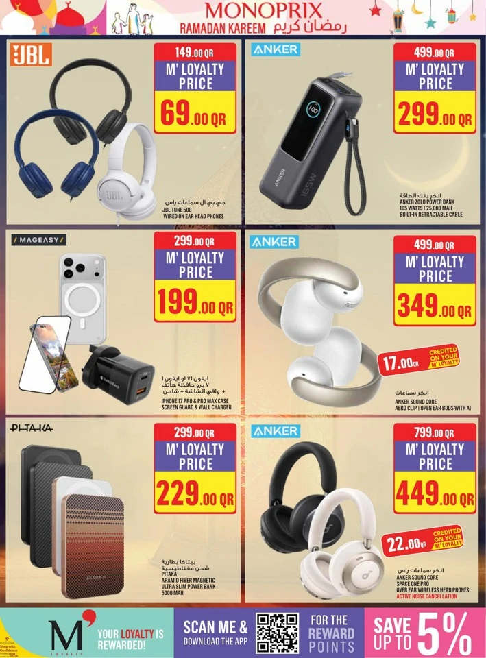  عروض مونوبري  من 21 إلى 27 يناير 2026