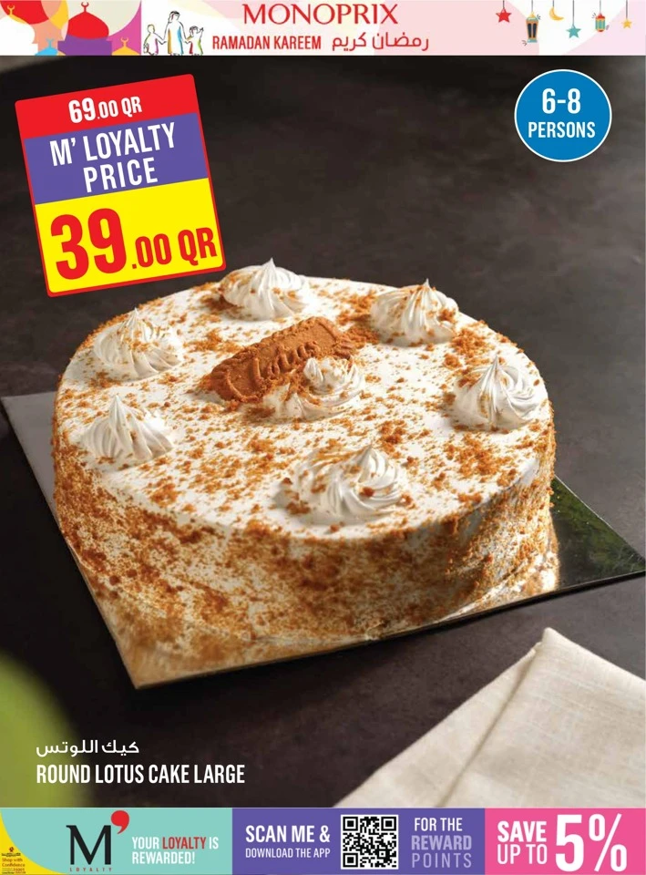  عروض مونوبري  من 21 إلى 27 يناير 2026