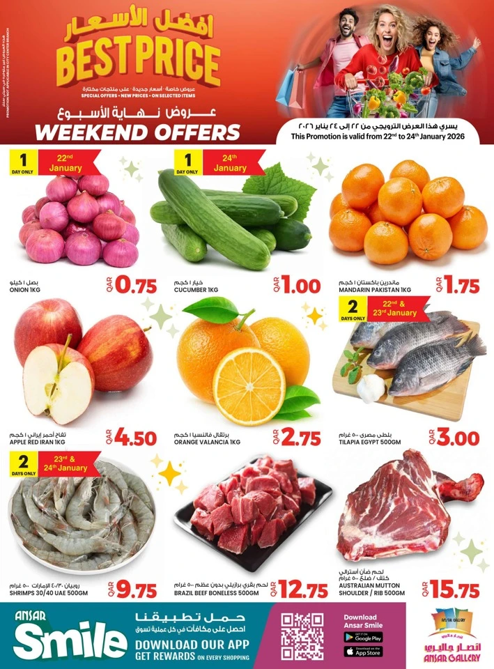  عروض انصار جاليري  من 22 إلى 24 يناير 2026