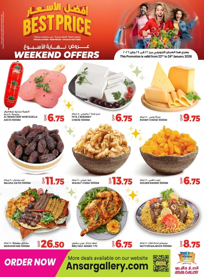  عروض انصار جاليري  من 22 إلى 24 يناير 2026
