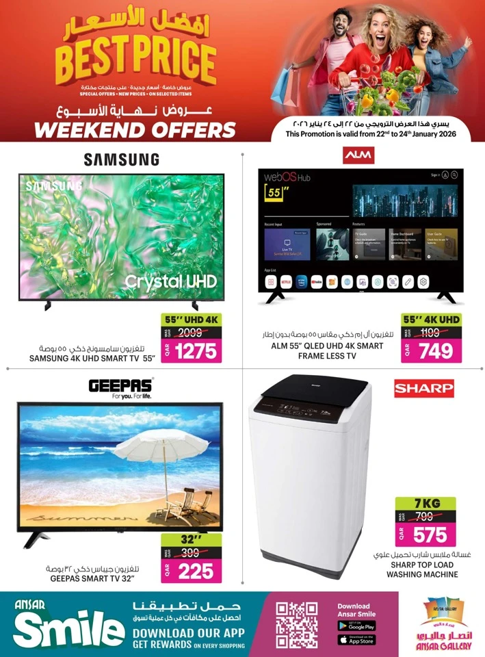  عروض انصار جاليري  من 22 إلى 24 يناير 2026