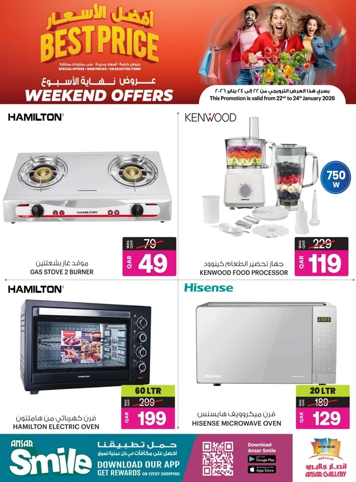  عروض انصار جاليري  من 22 إلى 24 يناير 2026