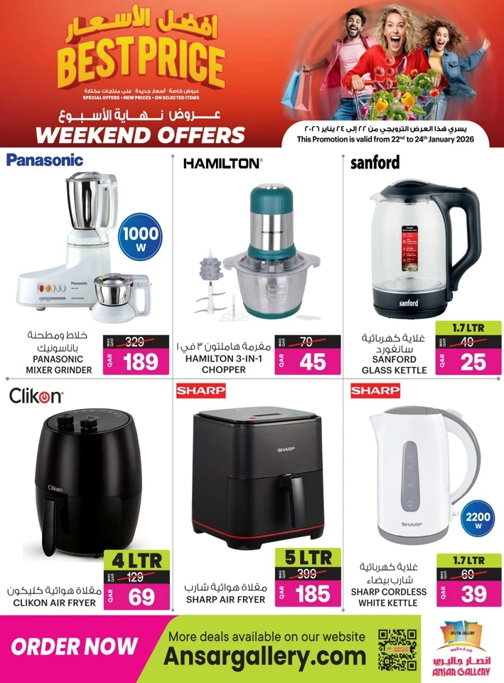  عروض انصار جاليري  من 22 إلى 24 يناير 2026