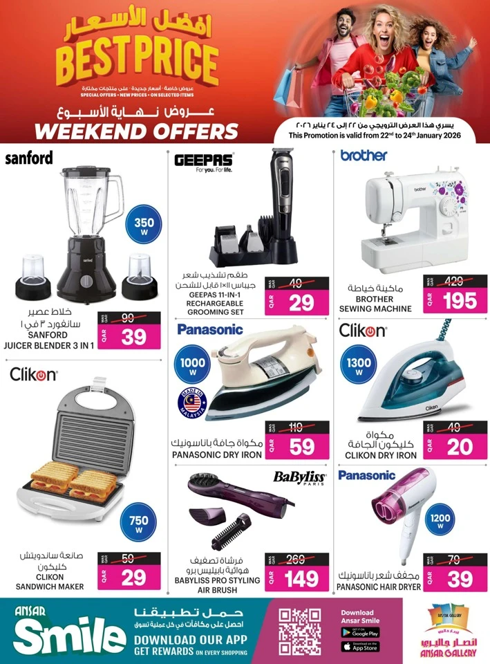  عروض انصار جاليري  من 22 إلى 24 يناير 2026