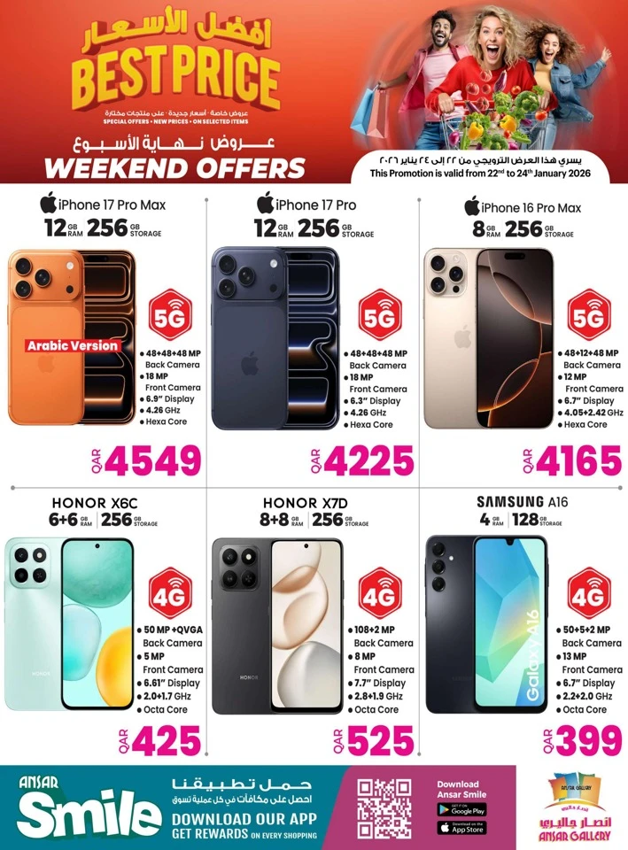  عروض انصار جاليري  من 22 إلى 24 يناير 2026