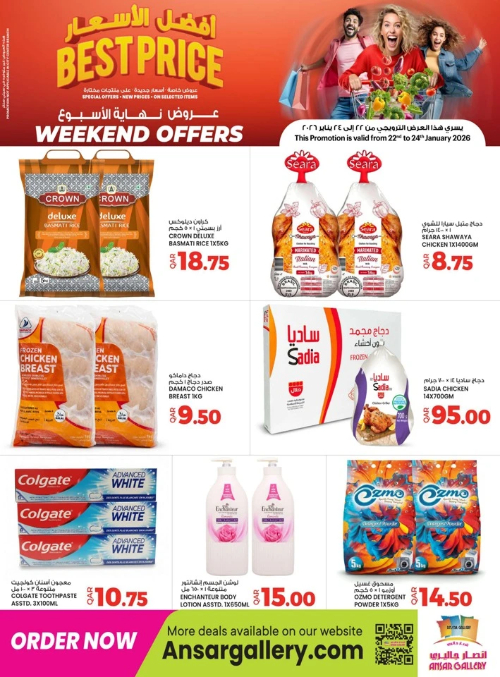  عروض انصار جاليري  من 22 إلى 24 يناير 2026